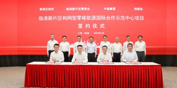 兆富配资 总投资40亿元！特斯拉中国大陆首个电网侧储能电站项目落户上海临港