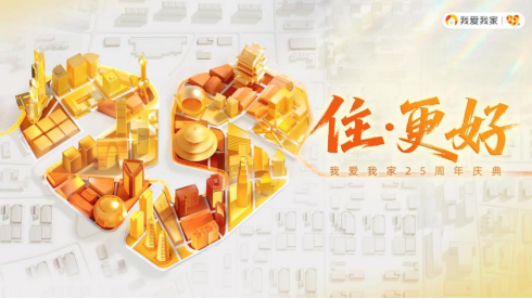 火山策略 扎根社区二十五载，我爱我家“好邻式服务”助力“住更好”