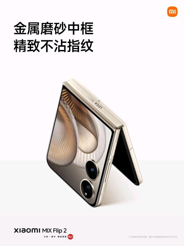 联丰配资 小米未来5年研发投2000亿元，小折叠MIXFlip2  5999元起