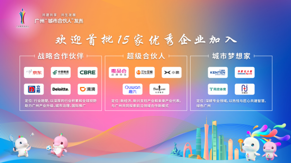 开源策略 首批广州“城市合伙人”发布，AI技术加持成看点