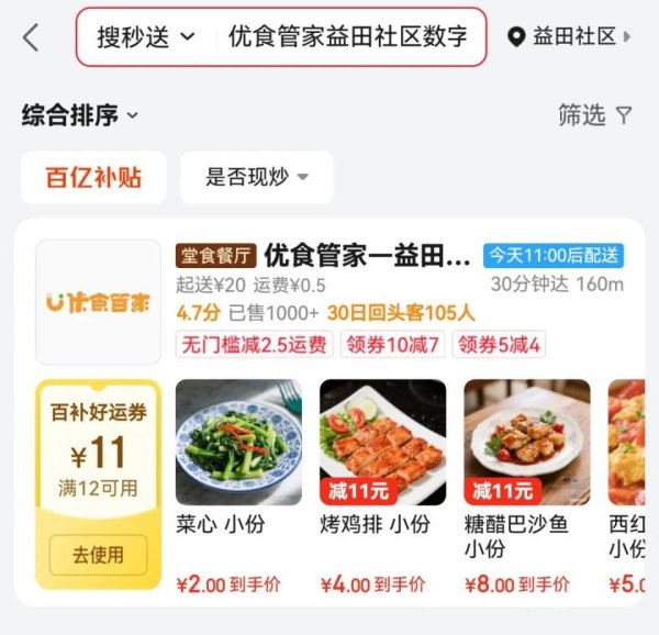 安全配资 突破1000单！深圳这些社区食堂可以点外卖了！
