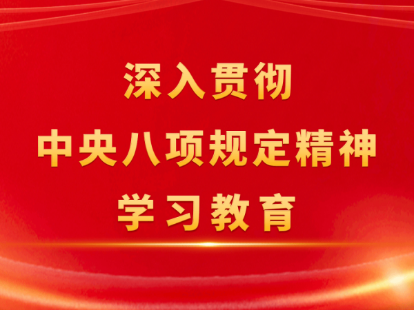 亿策略 以作风建设“金色名片”淬炼检察担当