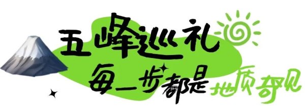 趣投顾 20公里穿越五座奇峰！广宁这条山脊线，是给户外老驴的勇气勋章